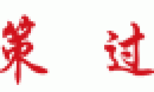 安世遭荷兰“速冻”，闻泰科技惊魂