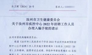 河南汝州疾控中心公开招聘人员遭清退，当事人：工作4个月未签合同未发工资
